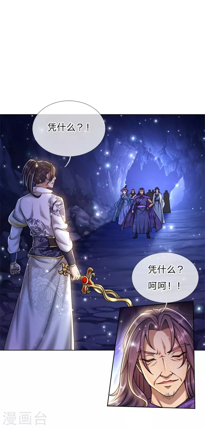 第126话 斩你们足矣！ 第3页