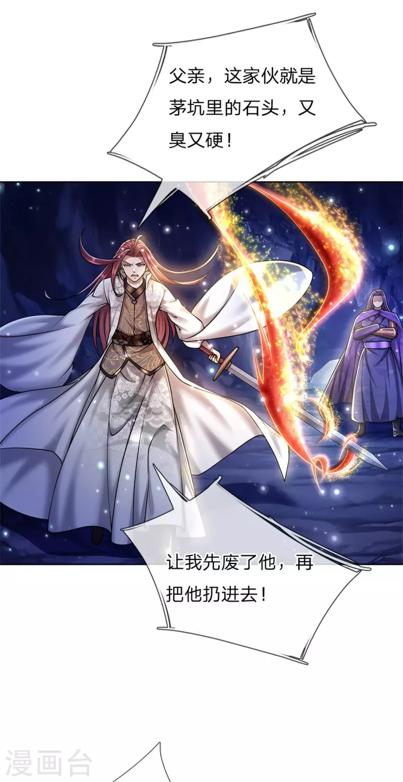 第126话 斩你们足矣！ 第5页