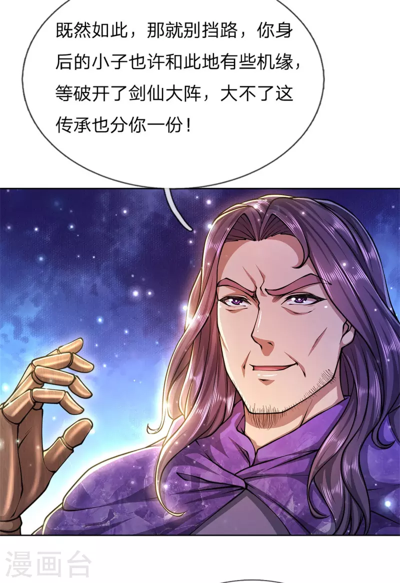 第126话 斩你们足矣！ 第12页