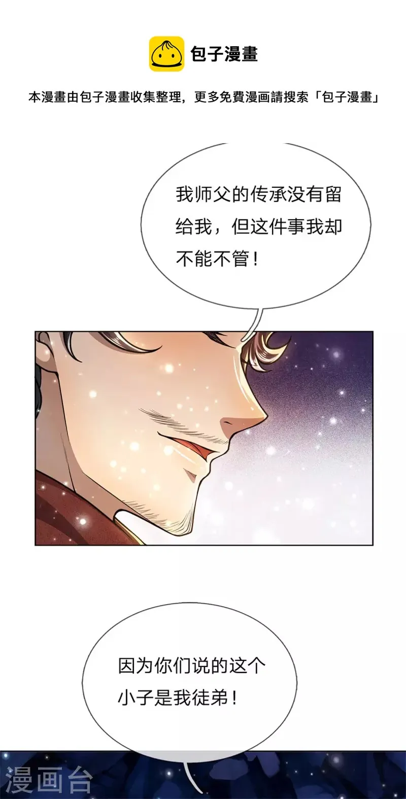 第126话 斩你们足矣！ 第13页