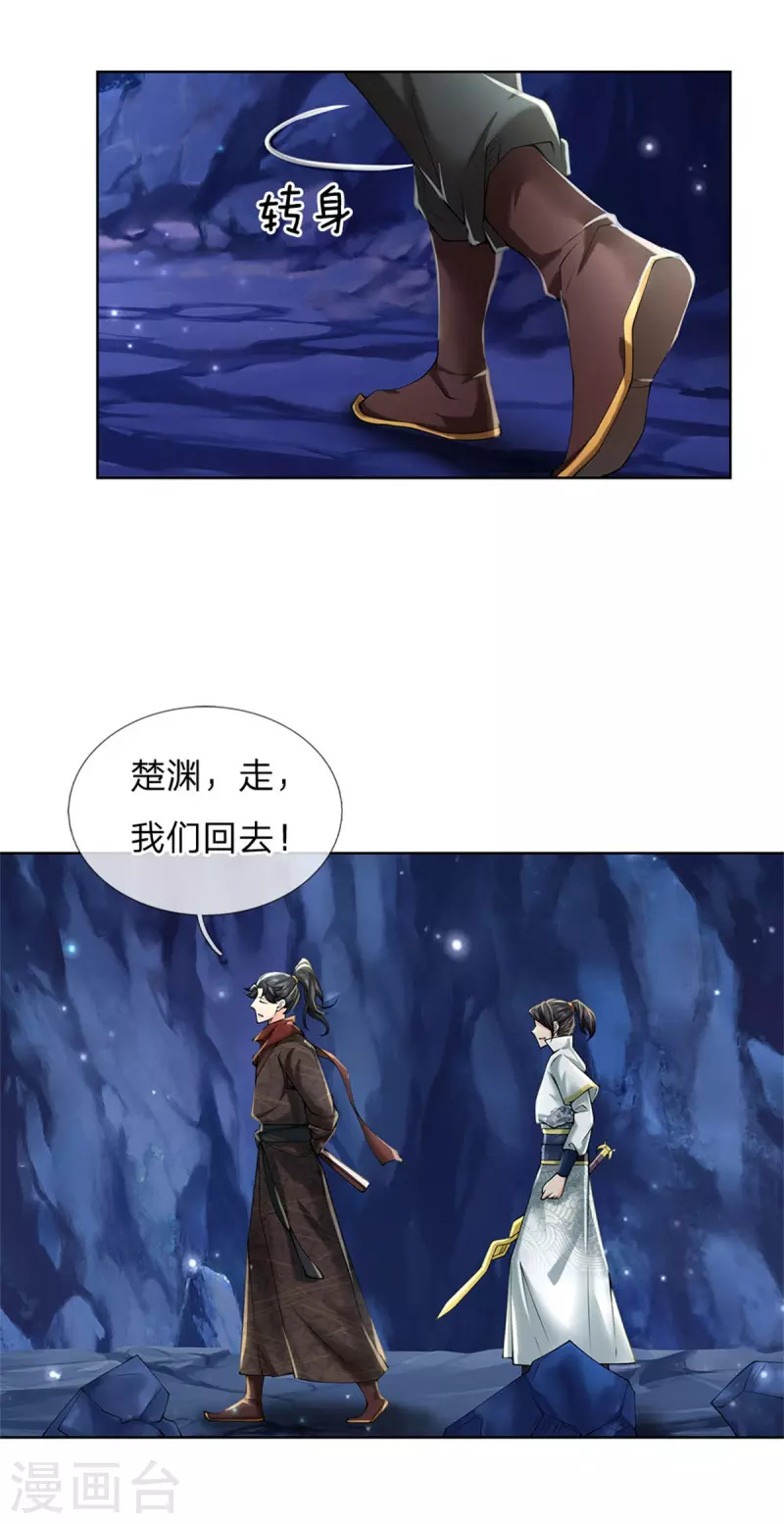 第126话 斩你们足矣！ 第15页