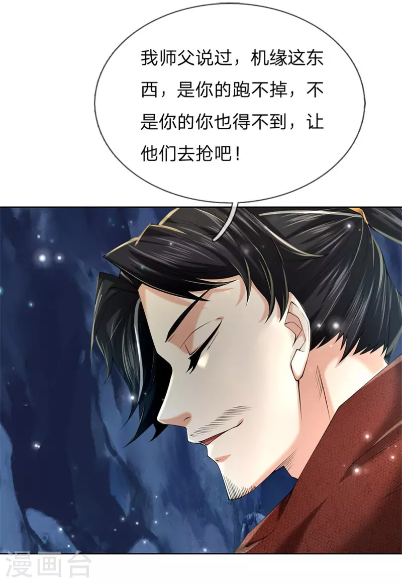 第126话 斩你们足矣！ 第16页