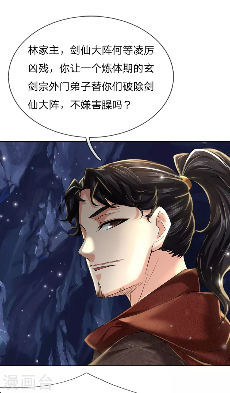 第126话 斩你们足矣！ 第19页