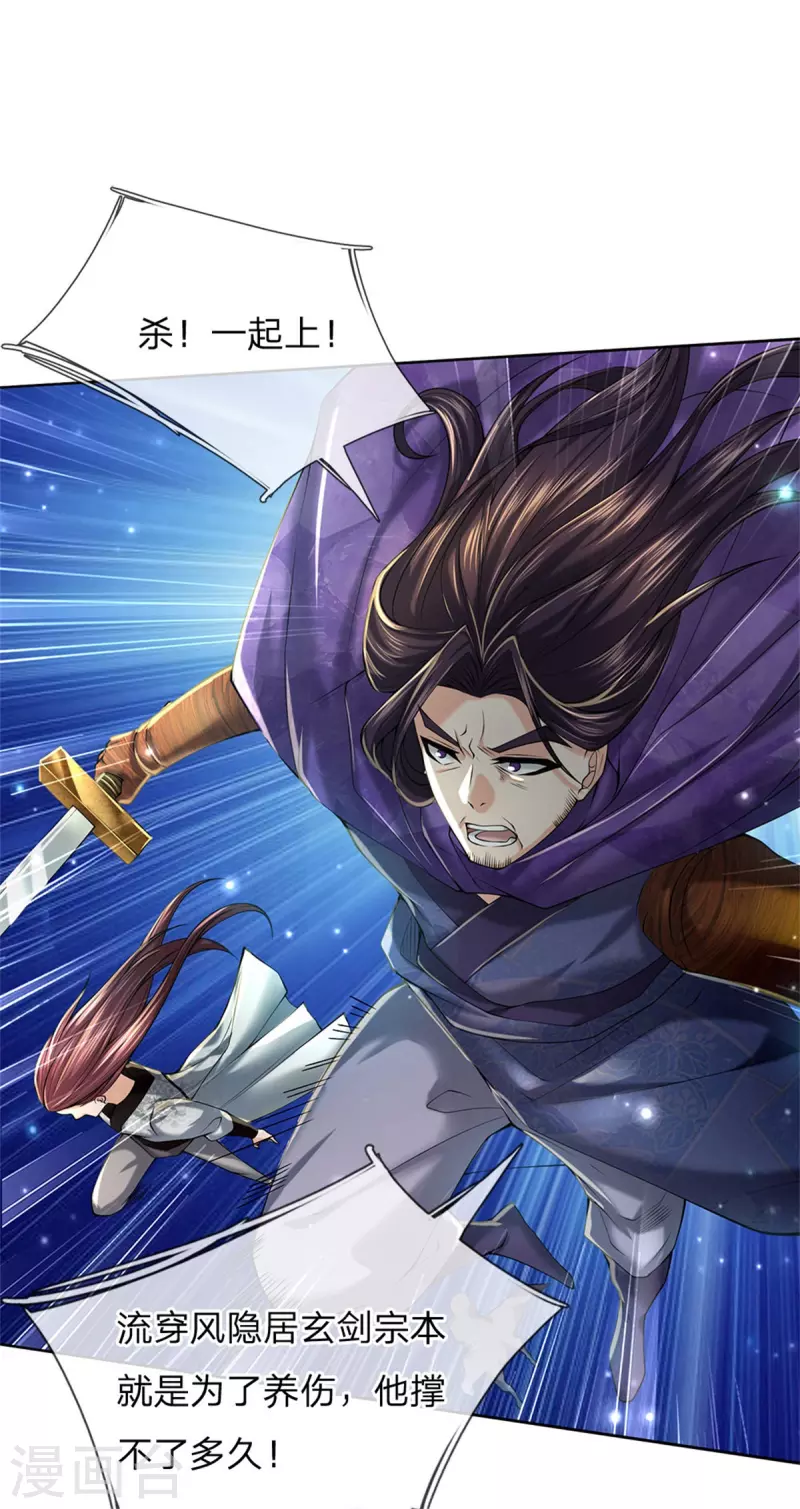 第126话 斩你们足矣！ 第23页