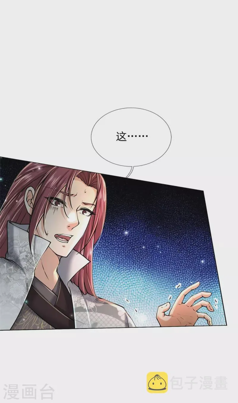 第125话 我不去 第3页