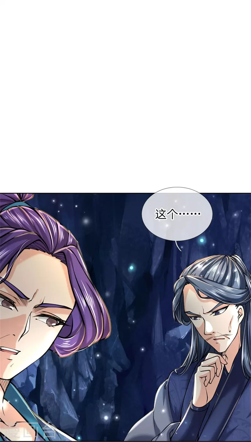 第125话 我不去 第6页