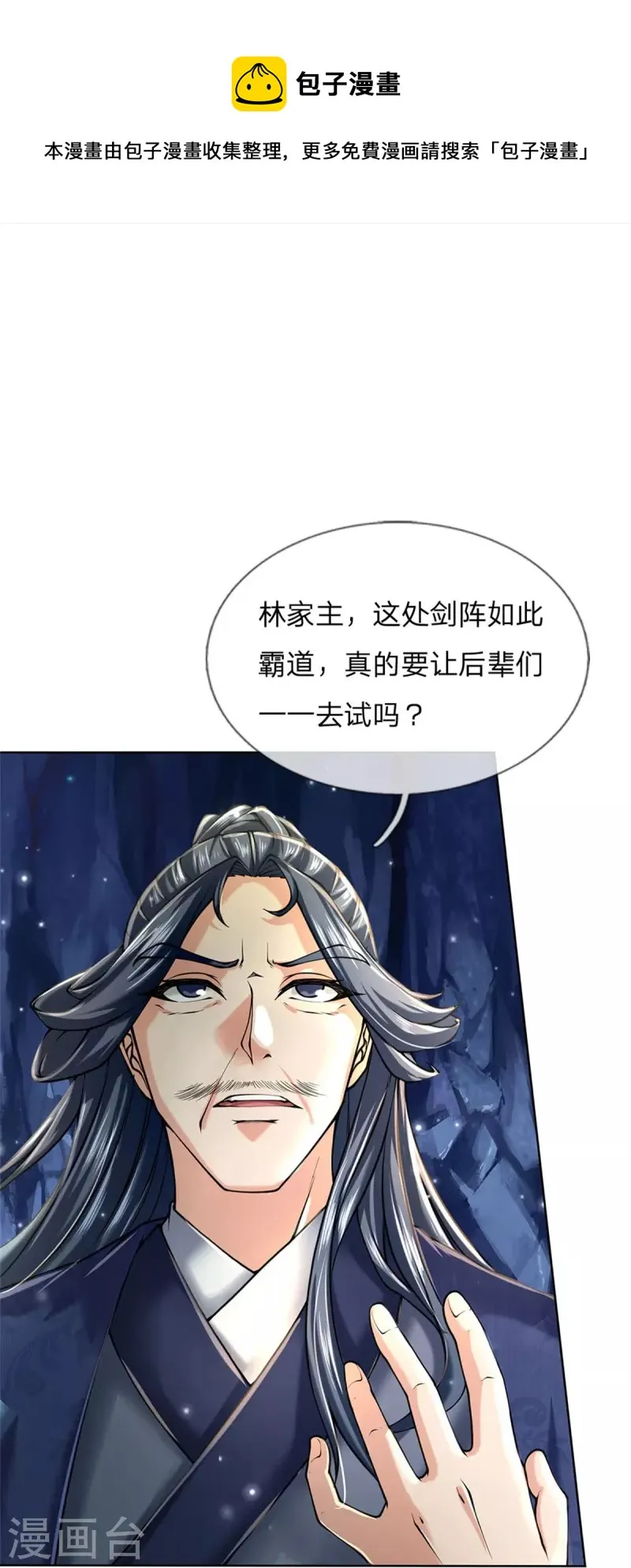 第125话 我不去 第7页