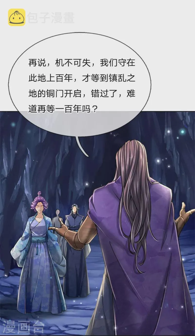 第125话 我不去 第10页