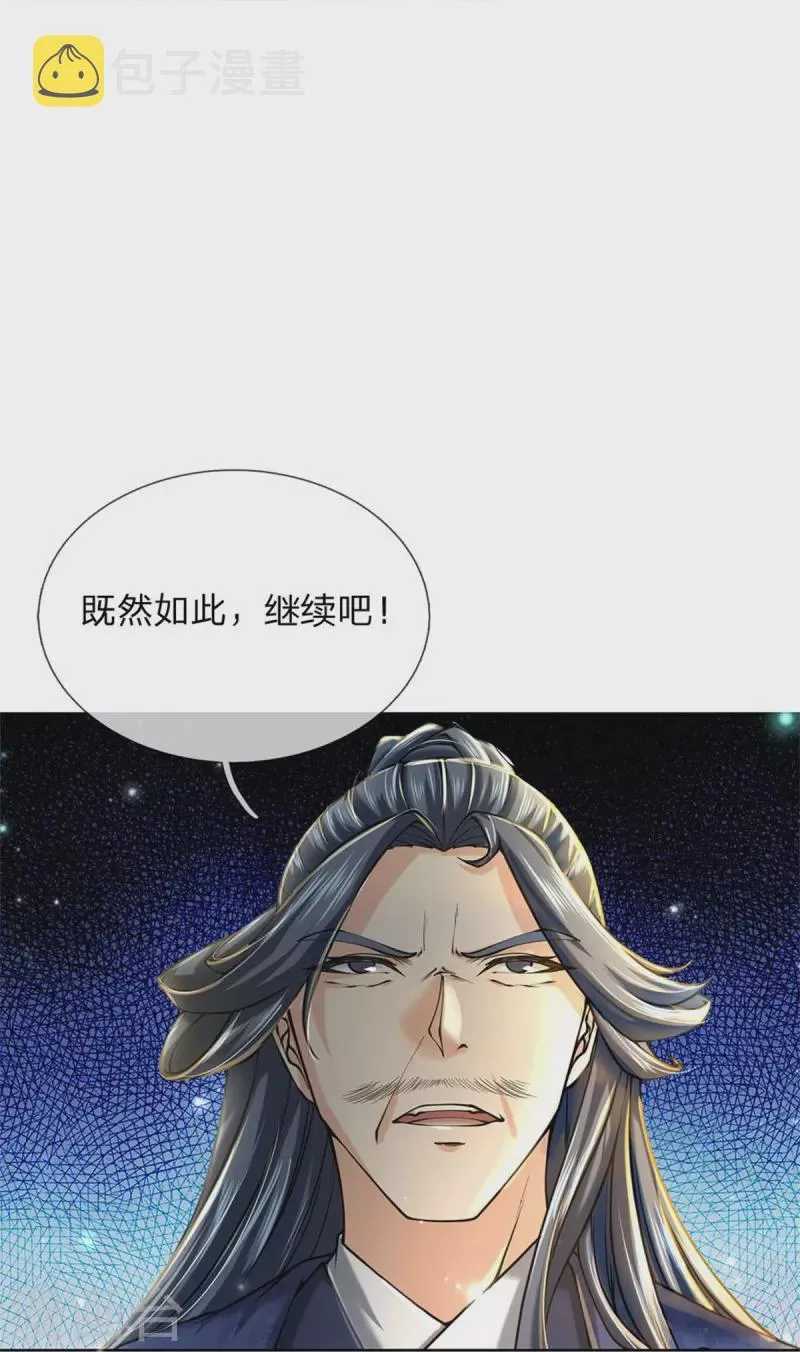 第125话 我不去 第11页