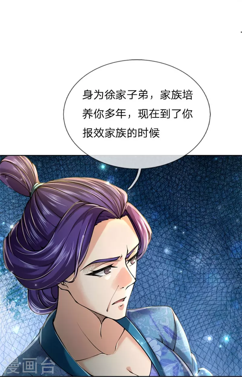 第125话 我不去 第18页