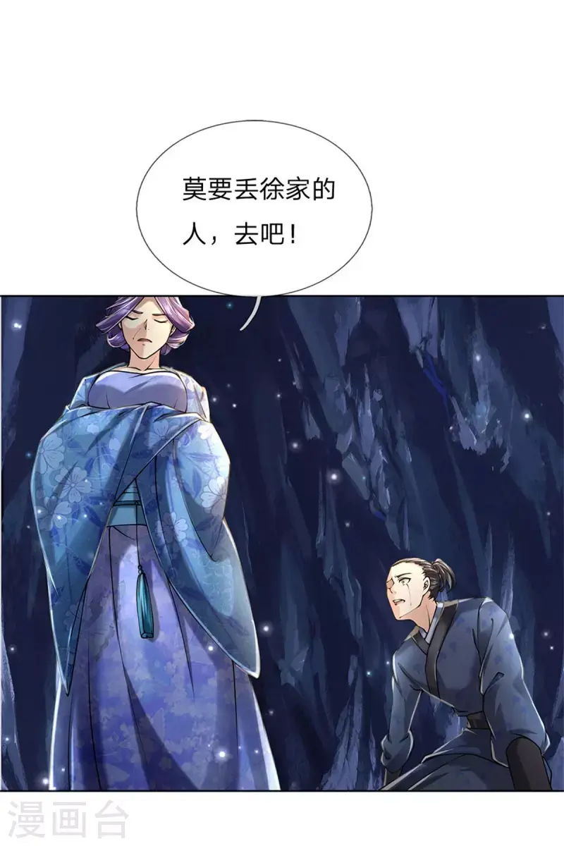 第125话 我不去 第19页