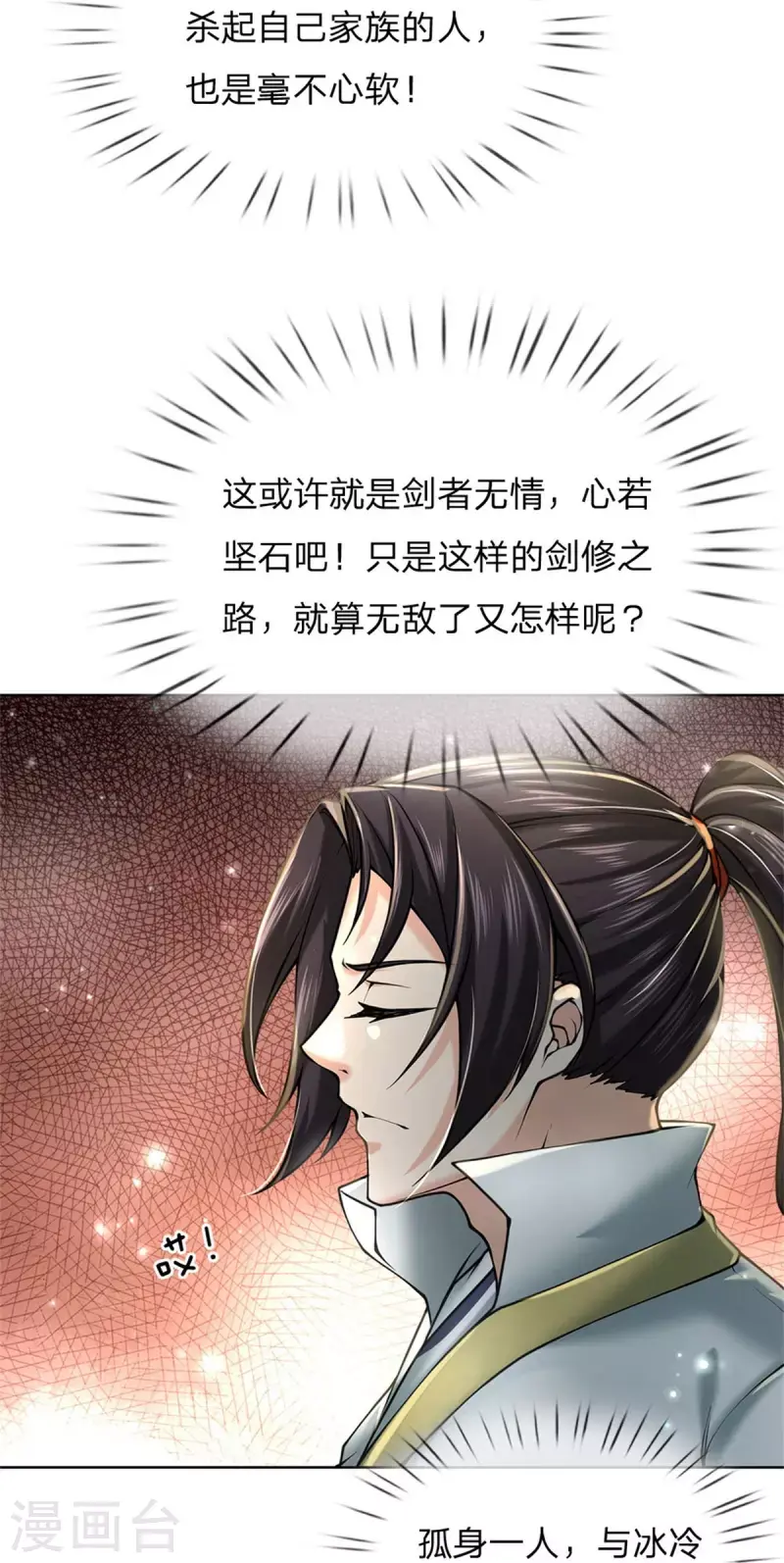 第125话 我不去 第22页