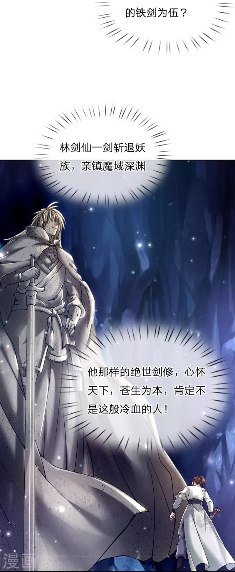 第125话 我不去 第23页