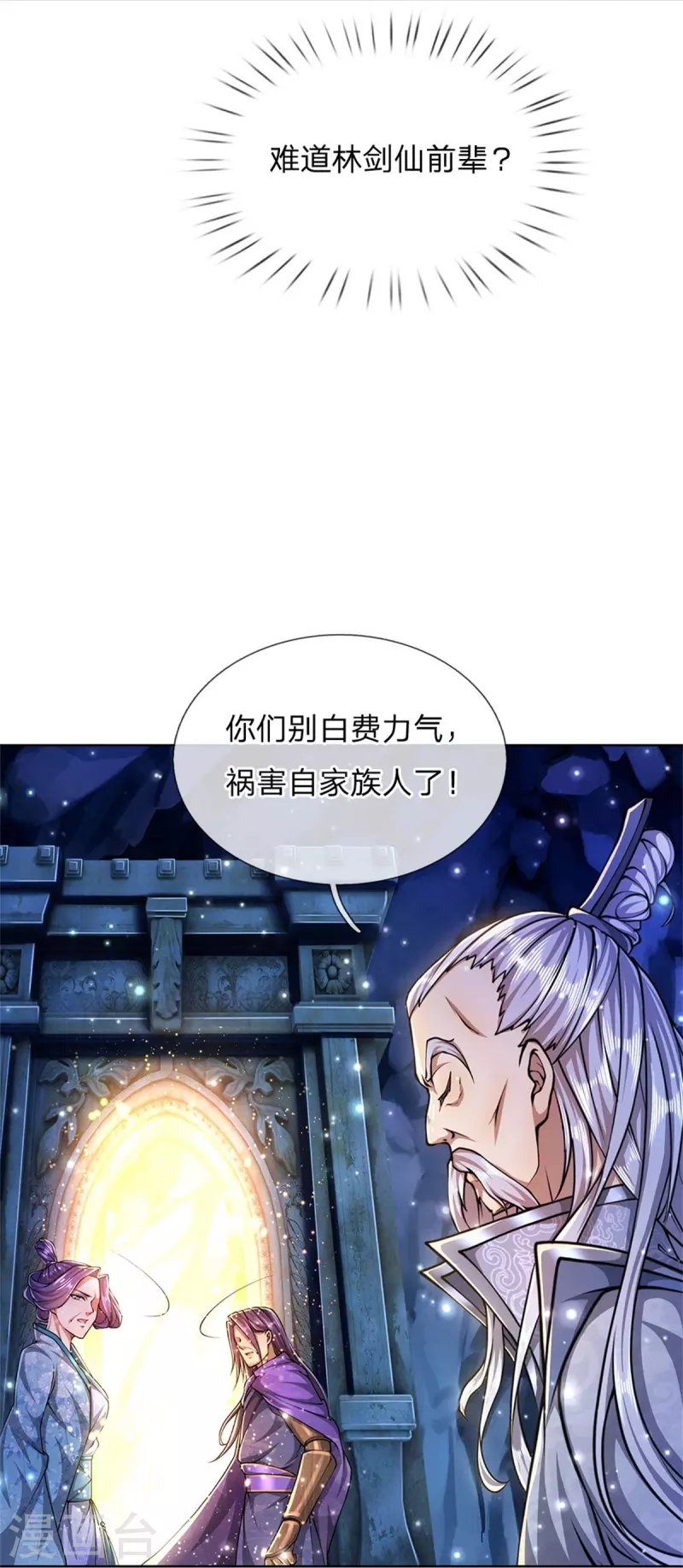 第125话 我不去 第26页