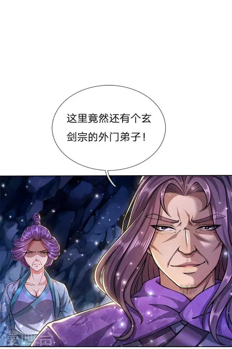 第125话 我不去 第30页