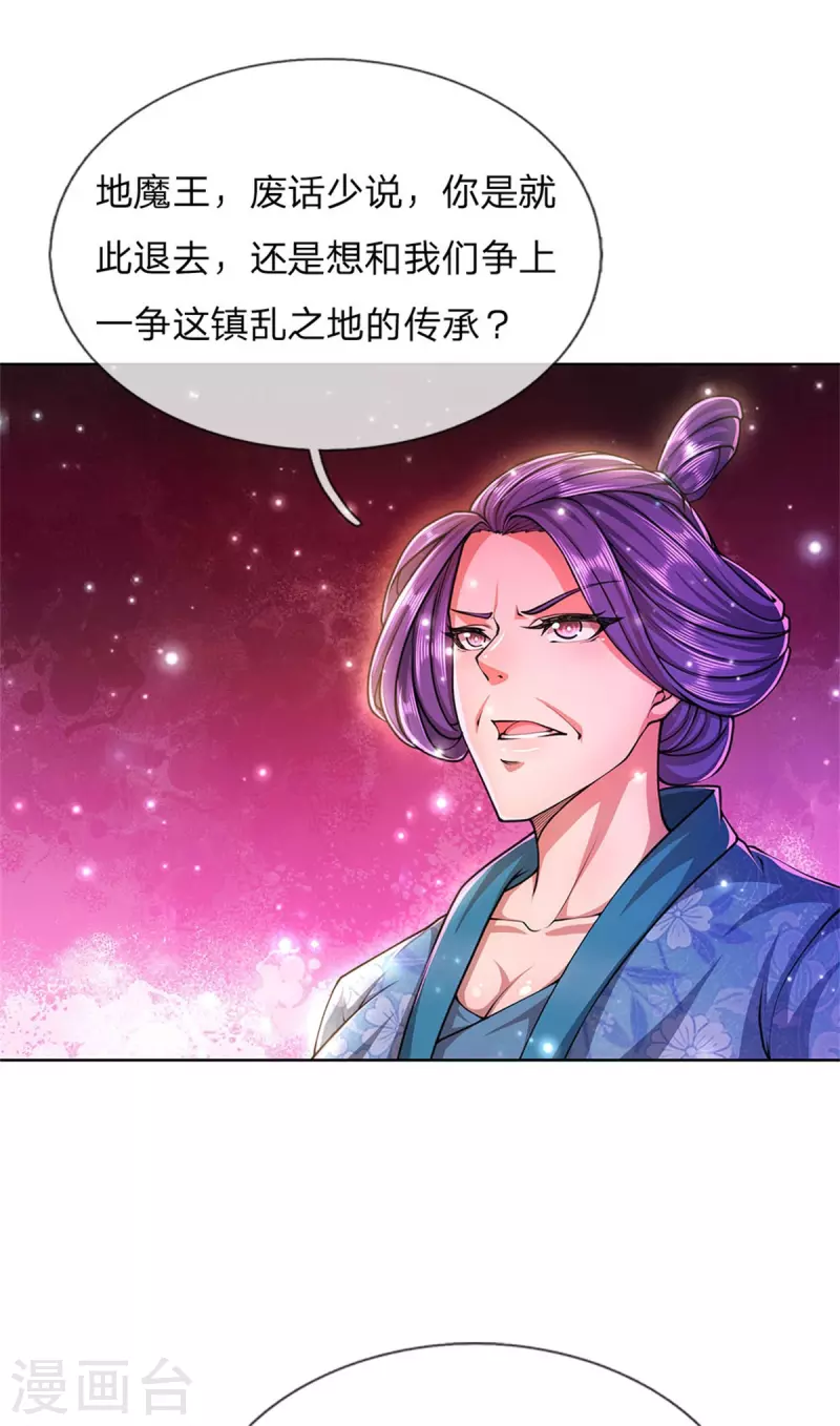 第124话 阻路剑阵 第3页