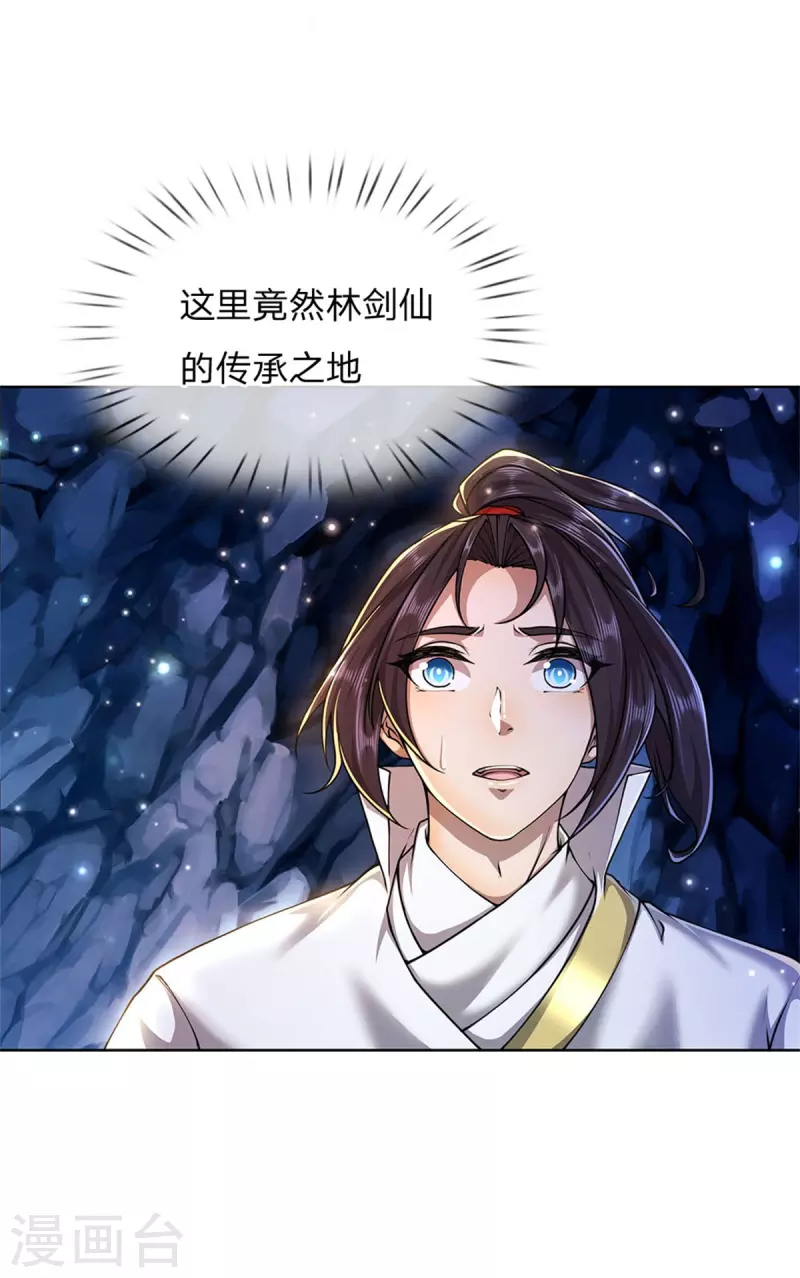 第124话 阻路剑阵 第7页