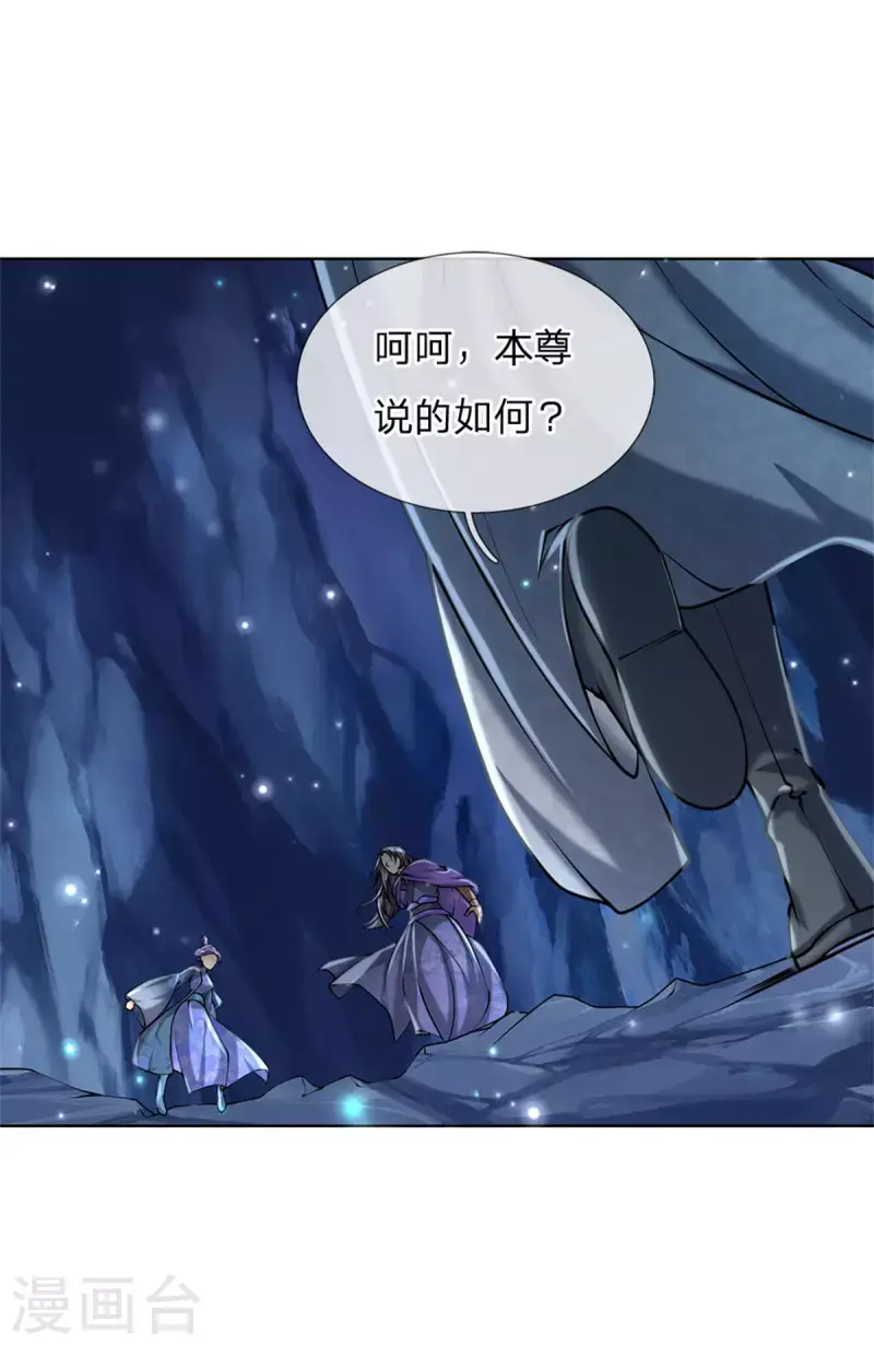 第124话 阻路剑阵 第20页