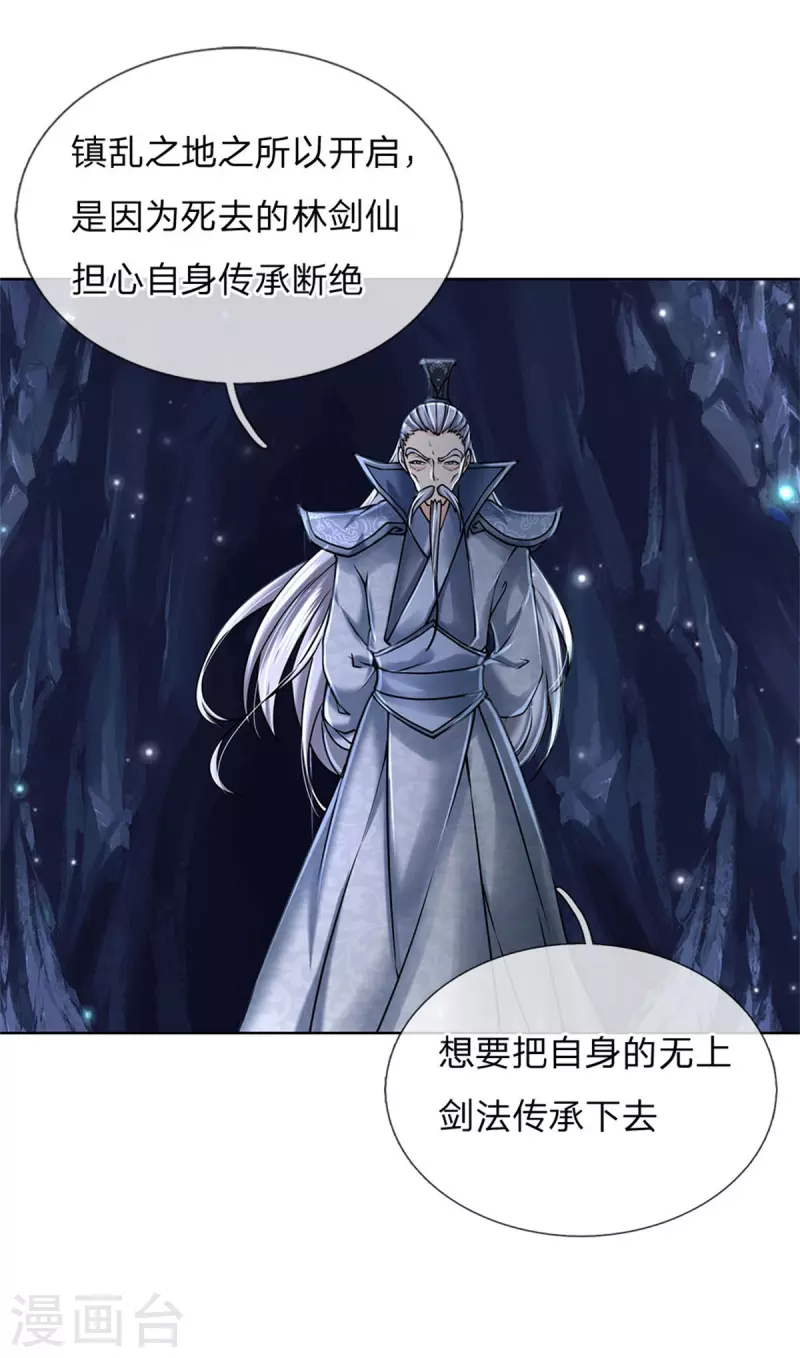 第124话 阻路剑阵 第21页