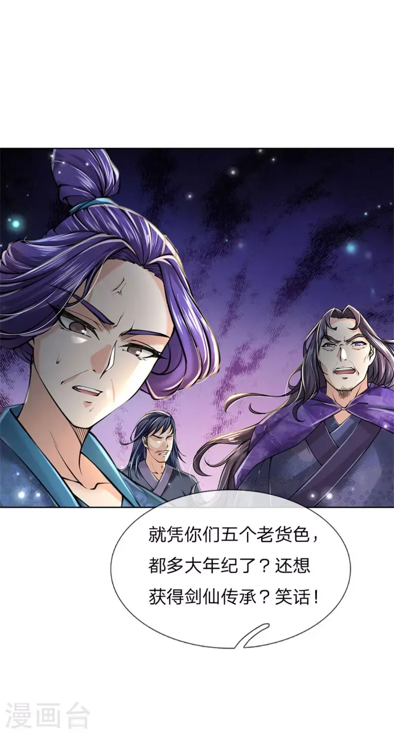 第124话 阻路剑阵 第22页