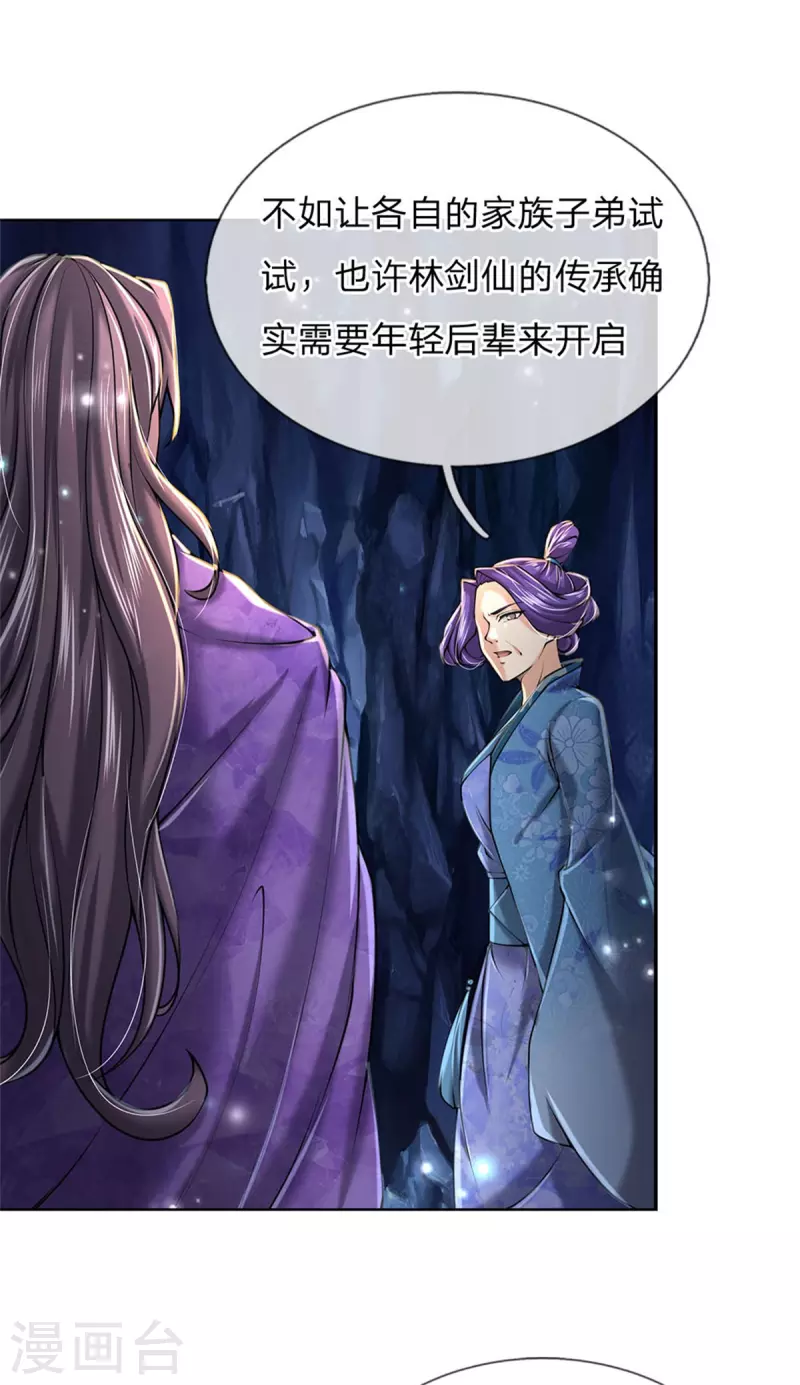 第124话 阻路剑阵 第23页