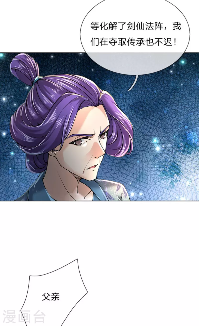 第124话 阻路剑阵 第24页