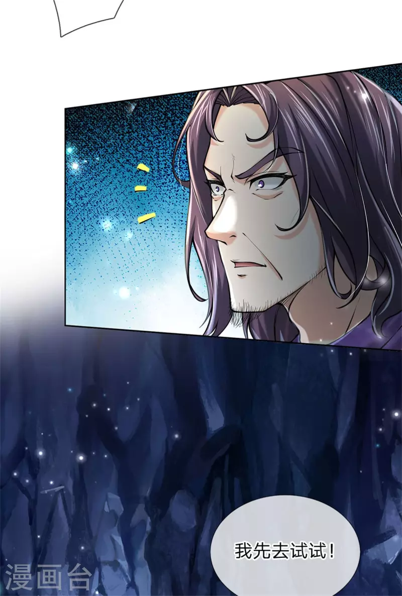 第124话 阻路剑阵 第25页