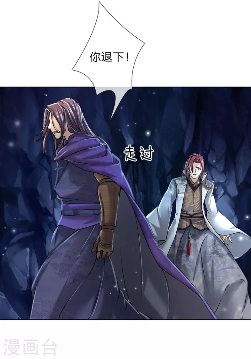 第124话 阻路剑阵 第27页