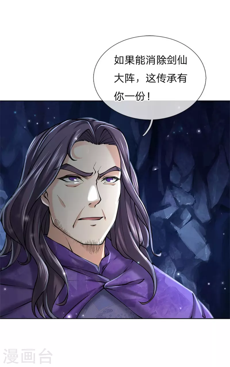 第124话 阻路剑阵 第29页