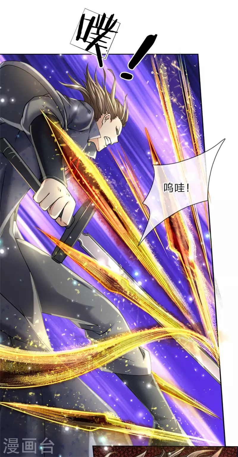 第124话 阻路剑阵 第33页