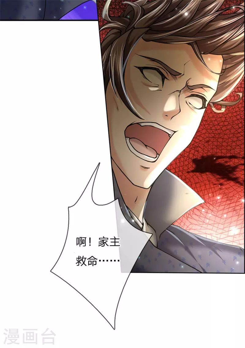 第124话 阻路剑阵 第34页