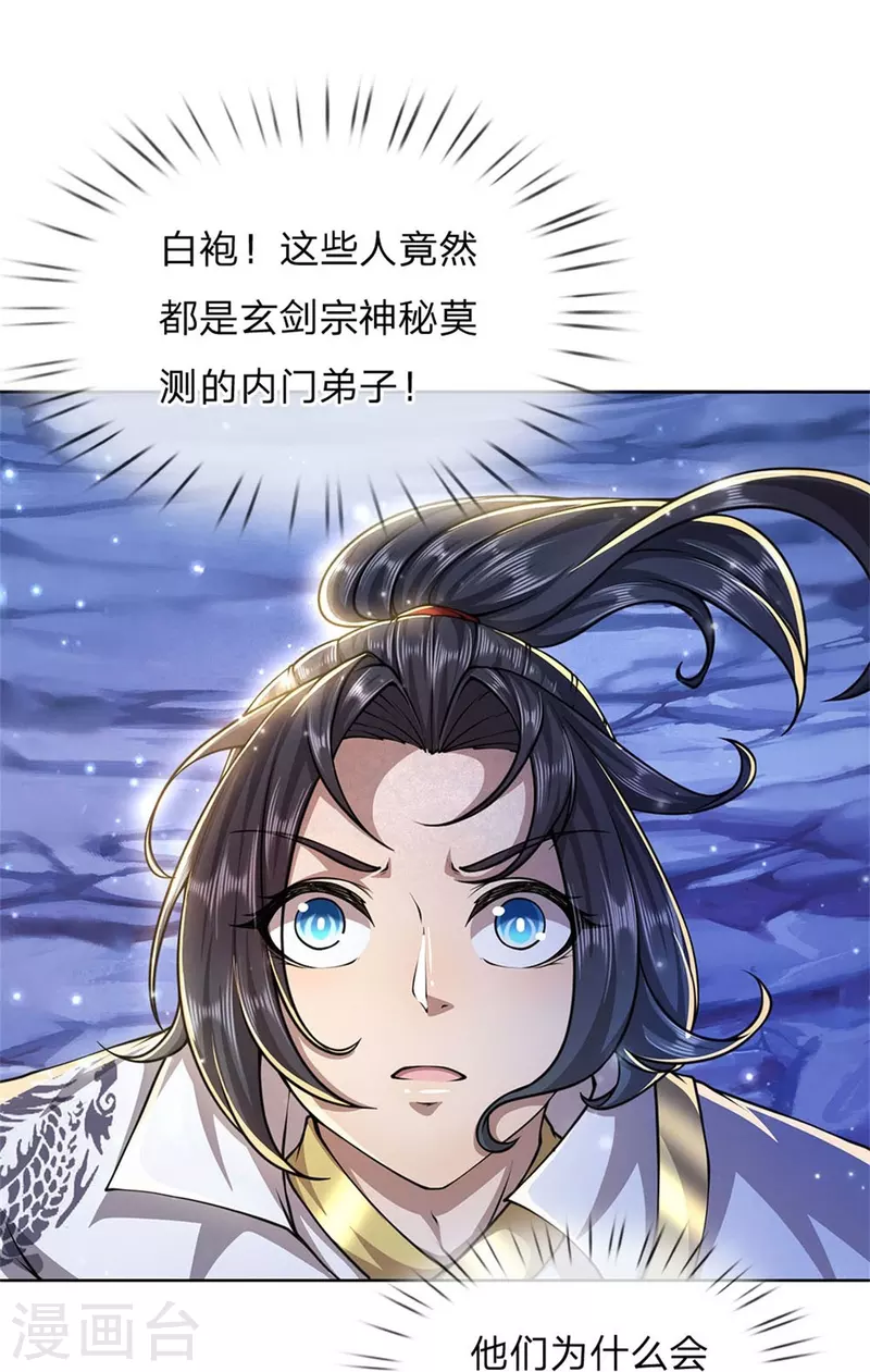 第123话 你没有资格命令我 第4页