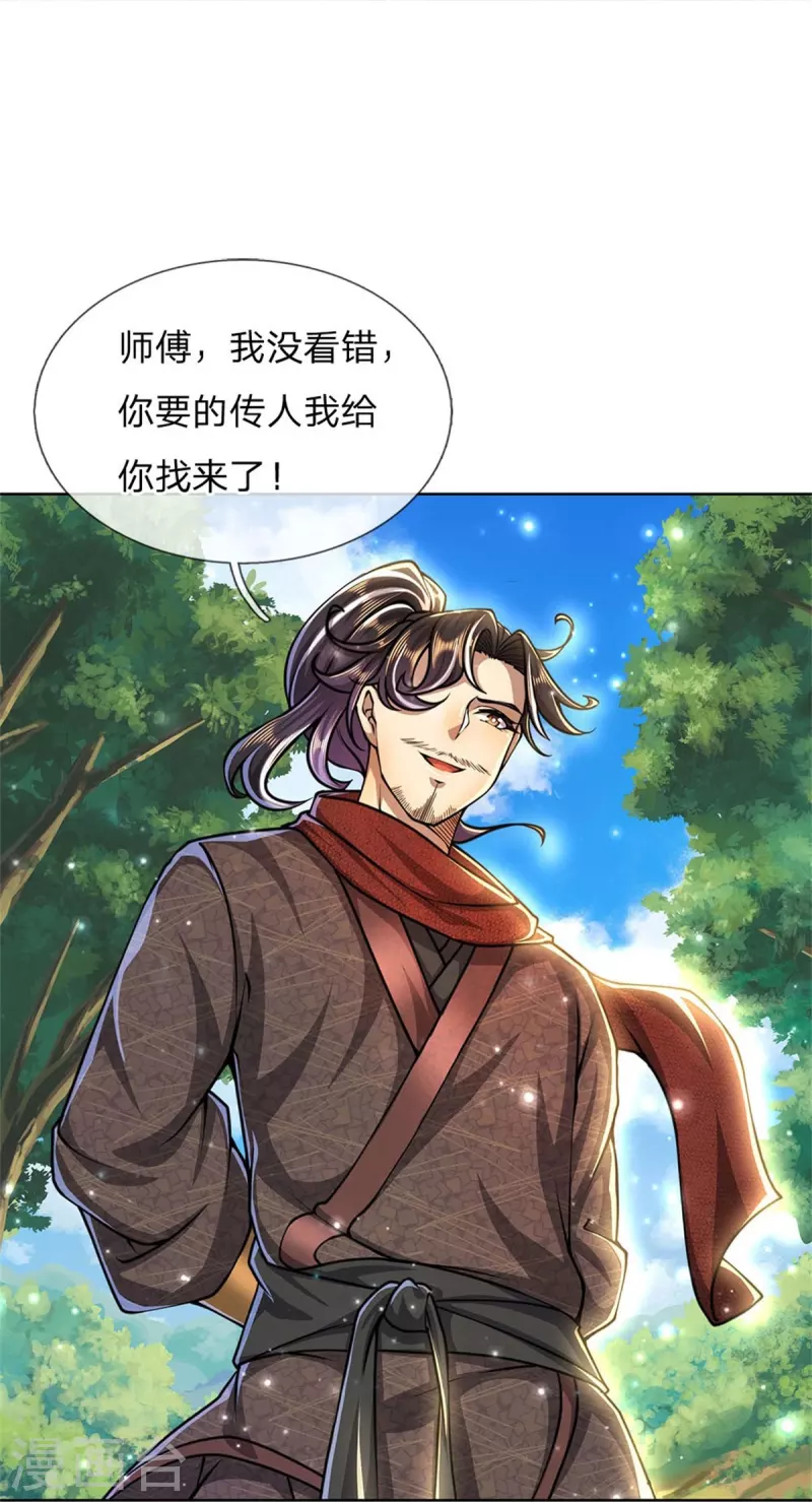第123话 你没有资格命令我 第8页