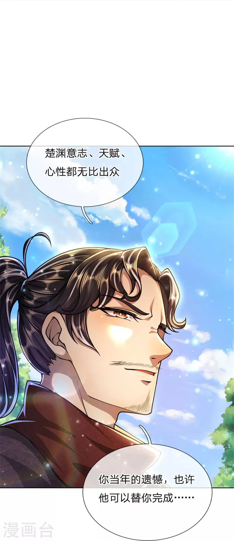 第123话 你没有资格命令我 第9页