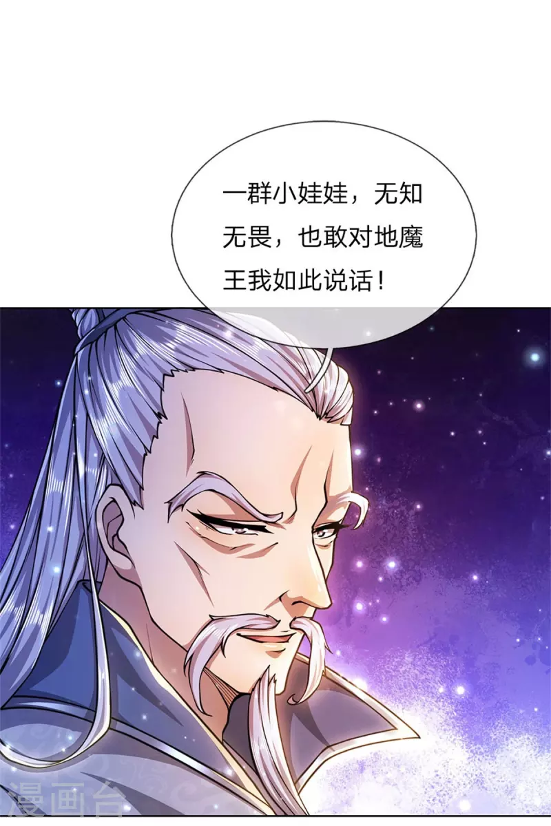 第123话 你没有资格命令我 第11页