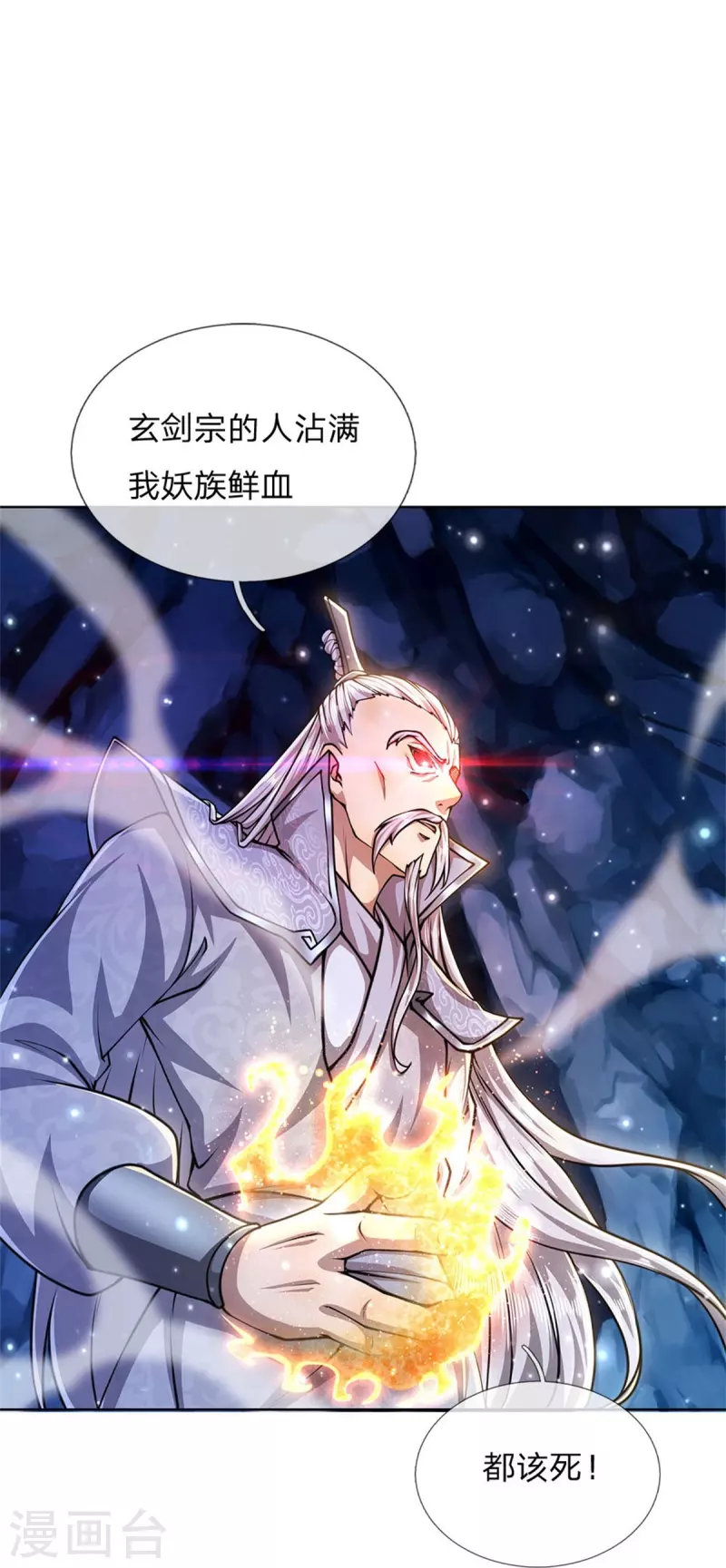 第123话 你没有资格命令我 第12页