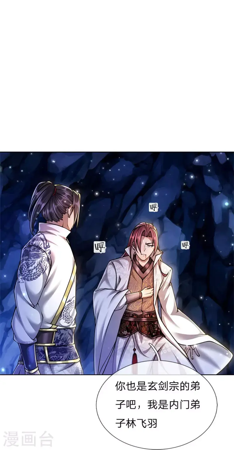 第123话 你没有资格命令我 第18页