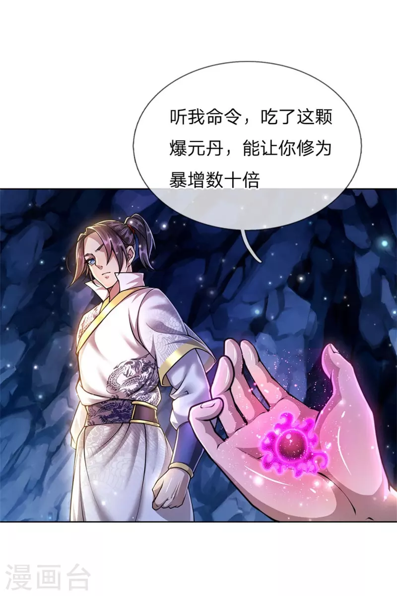 第123话 你没有资格命令我 第19页