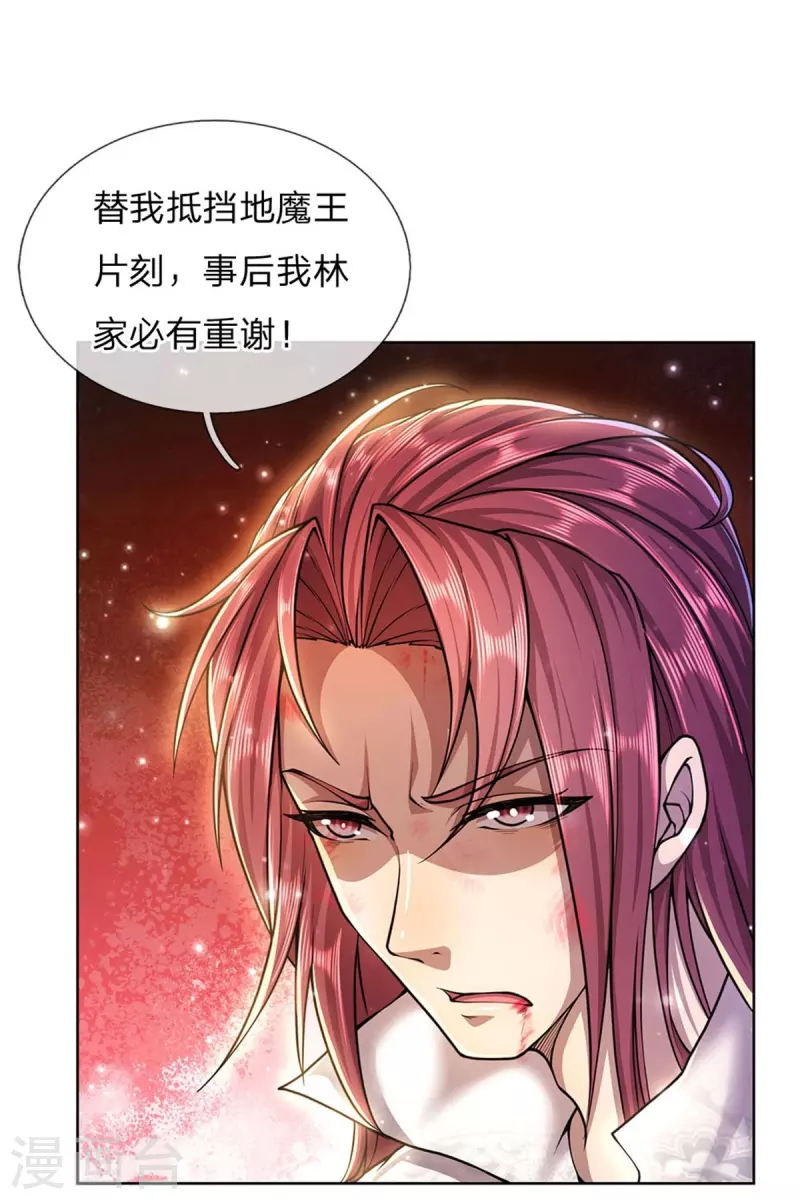 第123话 你没有资格命令我 第20页