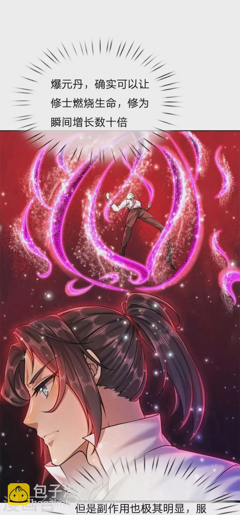 第123话 你没有资格命令我 第23页