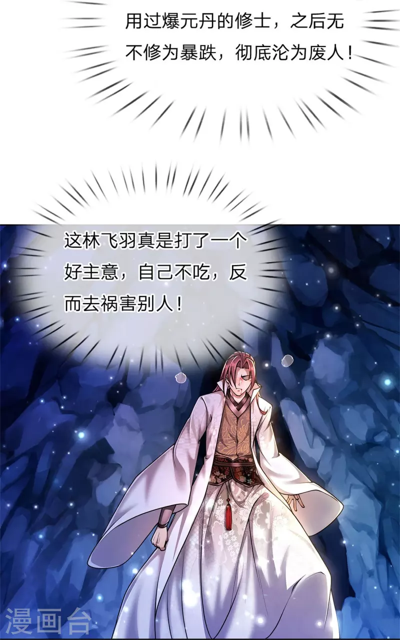 第123话 你没有资格命令我 第24页