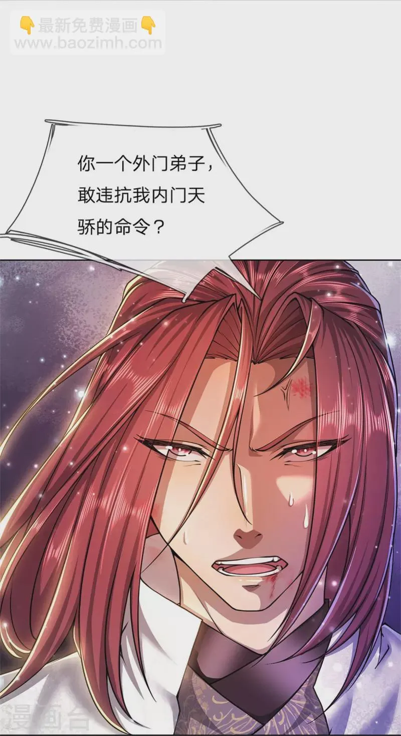 第123话 你没有资格命令我 第25页