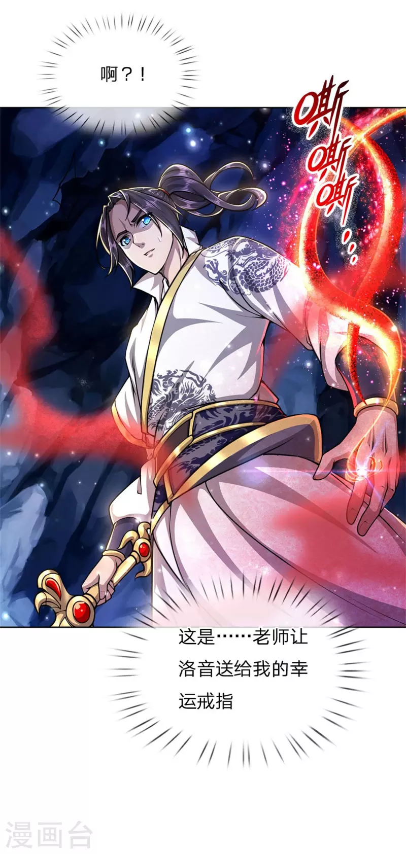 第121话 法剑与武剑 第3页