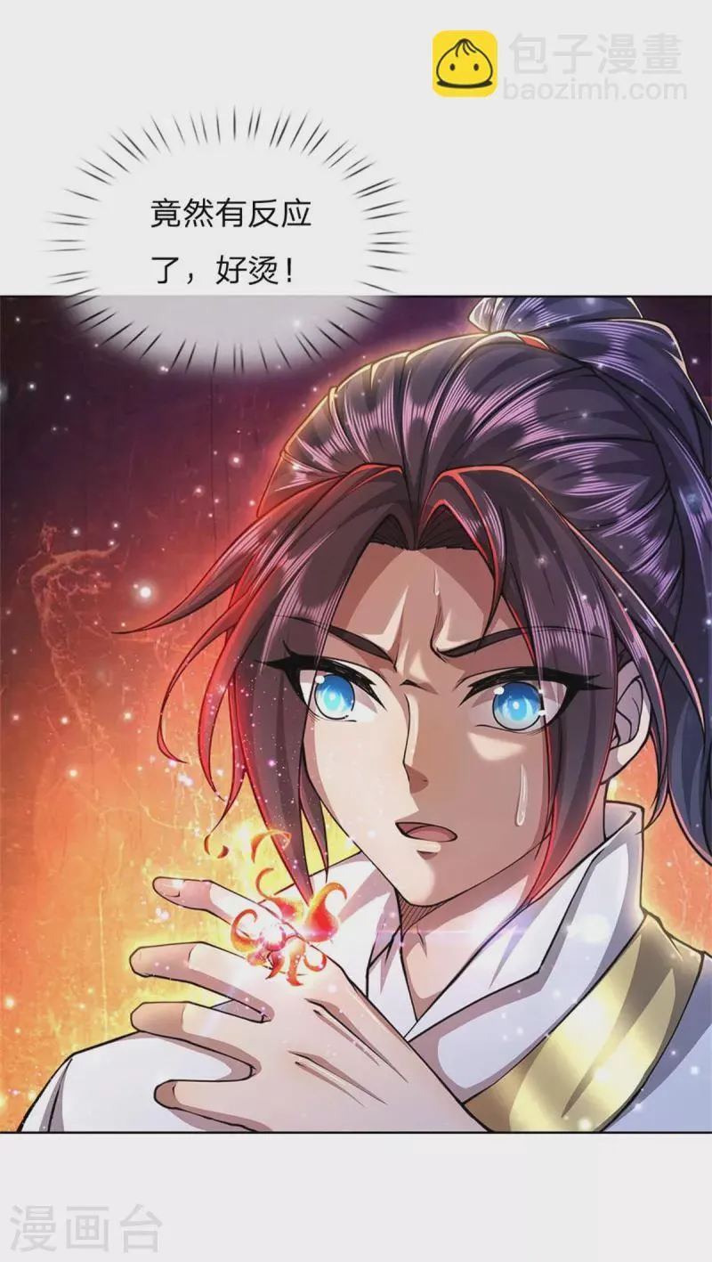 第121话 法剑与武剑 第4页