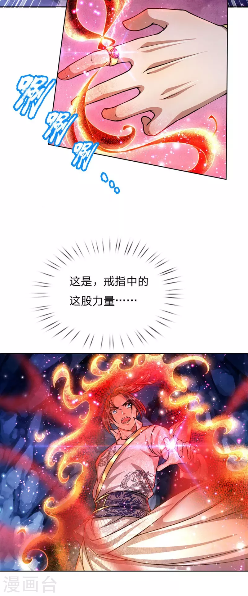 第121话 法剑与武剑 第7页