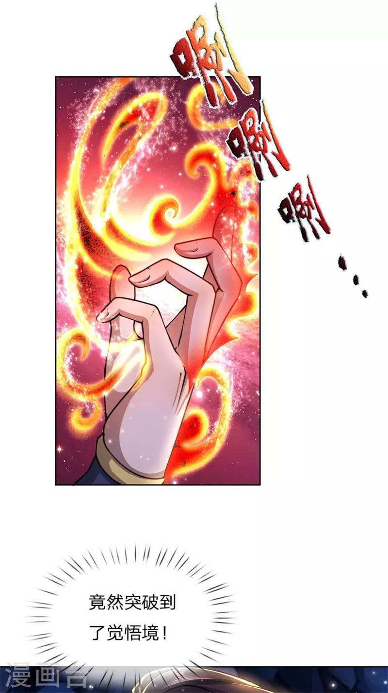 第121话 法剑与武剑 第9页