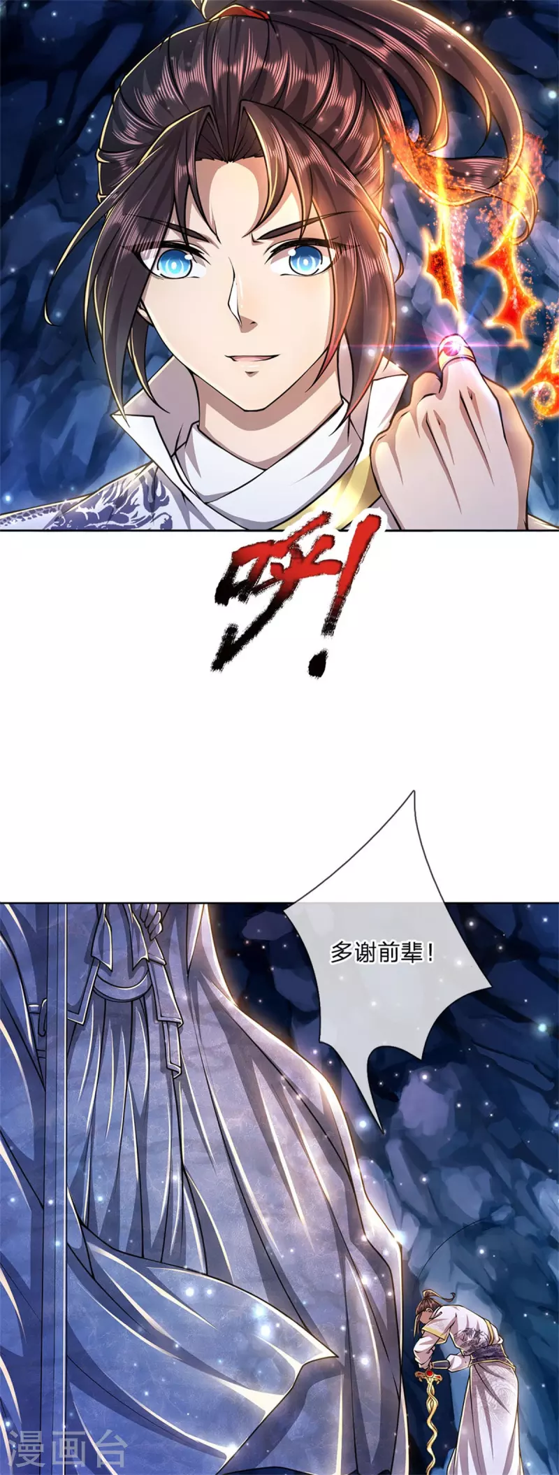 第121话 法剑与武剑 第10页