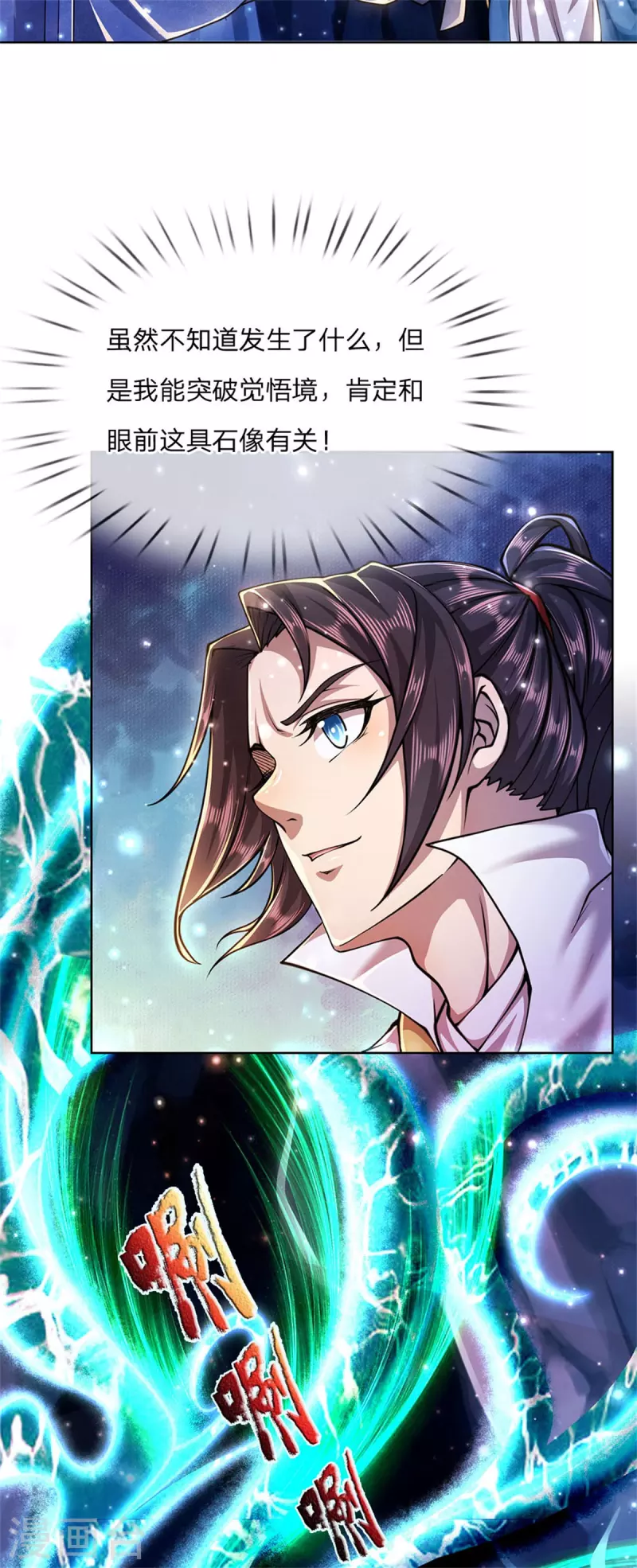 第121话 法剑与武剑 第11页