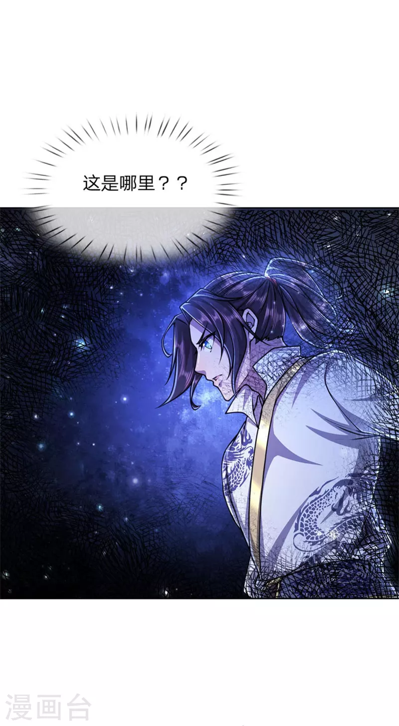 第121话 法剑与武剑 第13页