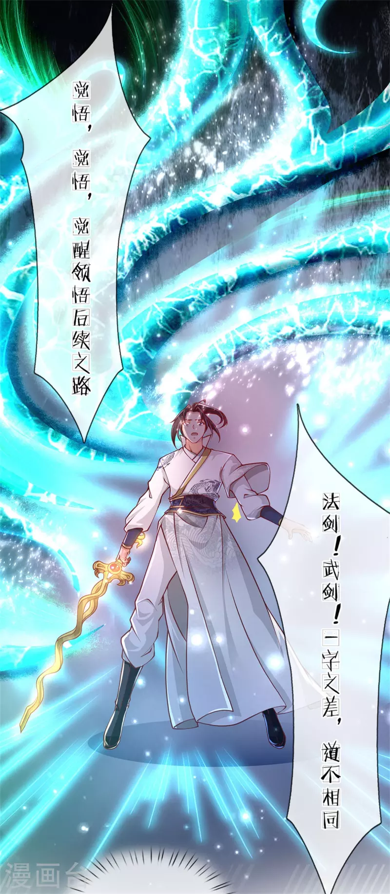 第121话 法剑与武剑 第17页